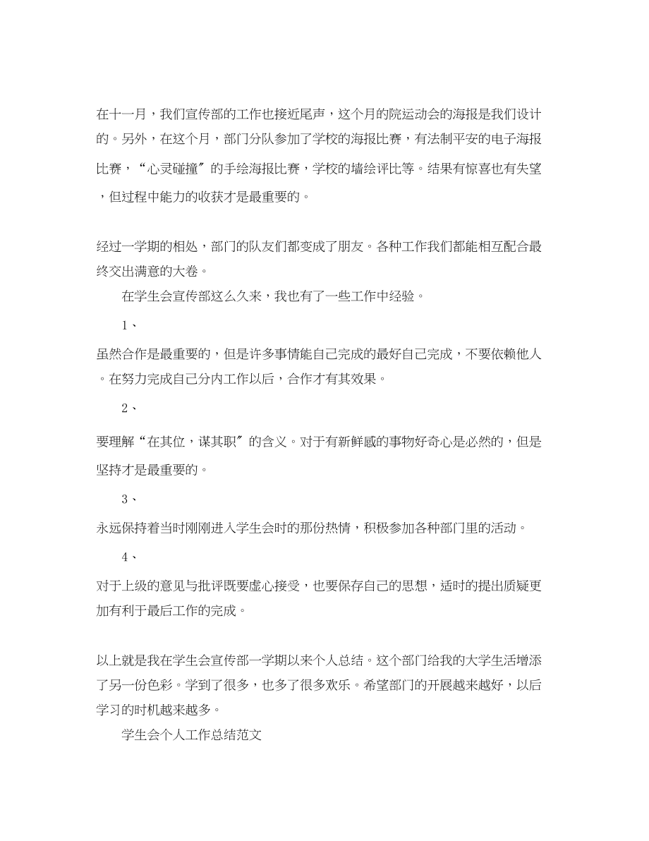 2023年学生会个人工作总结荐读范文.docx_第2页