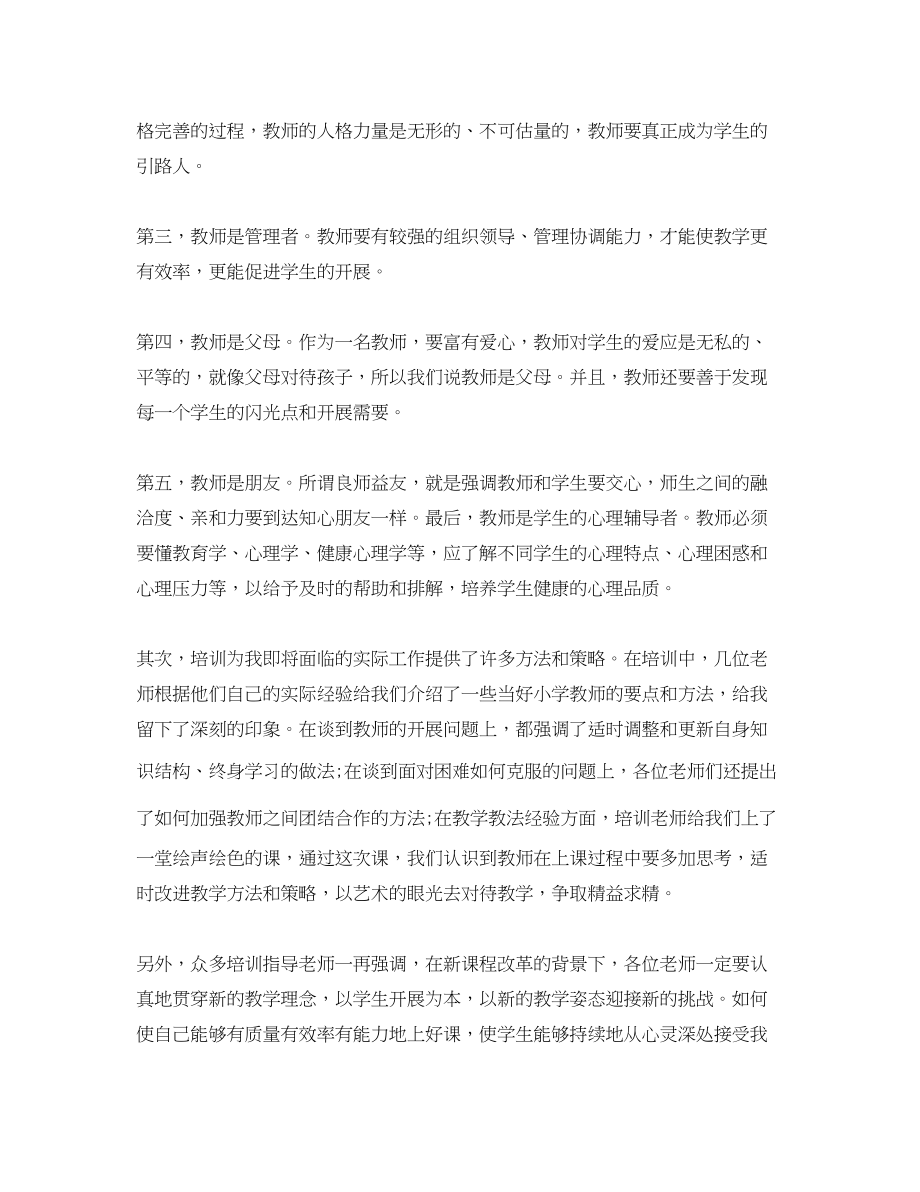 2023年小学新教师个人培训总结2范文.docx_第2页