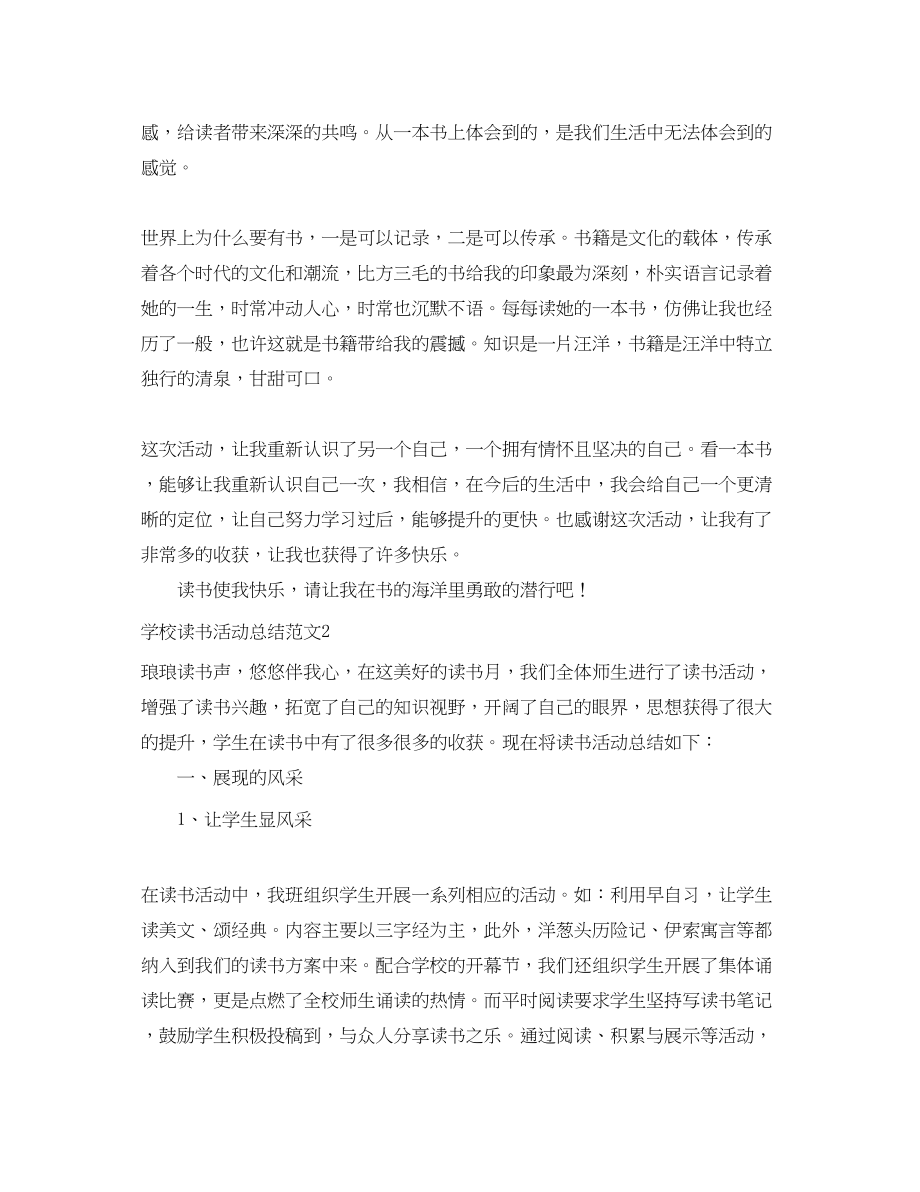 2023年学校读书活动总结5篇范文.docx_第2页