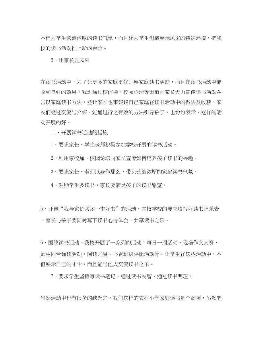 2023年学校读书活动总结5篇范文.docx_第3页