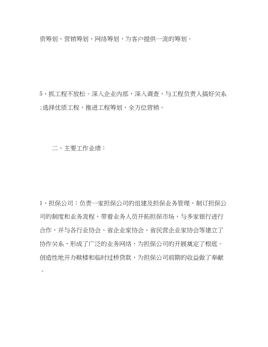 2023年实习财务工作总结范文.docx_第3页