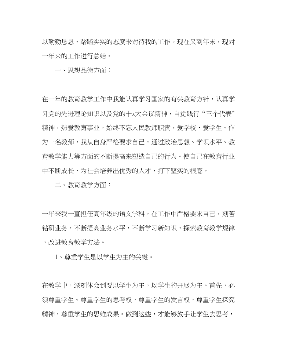 2023年小学教师度考核表个人总结通用2范文.docx_第3页