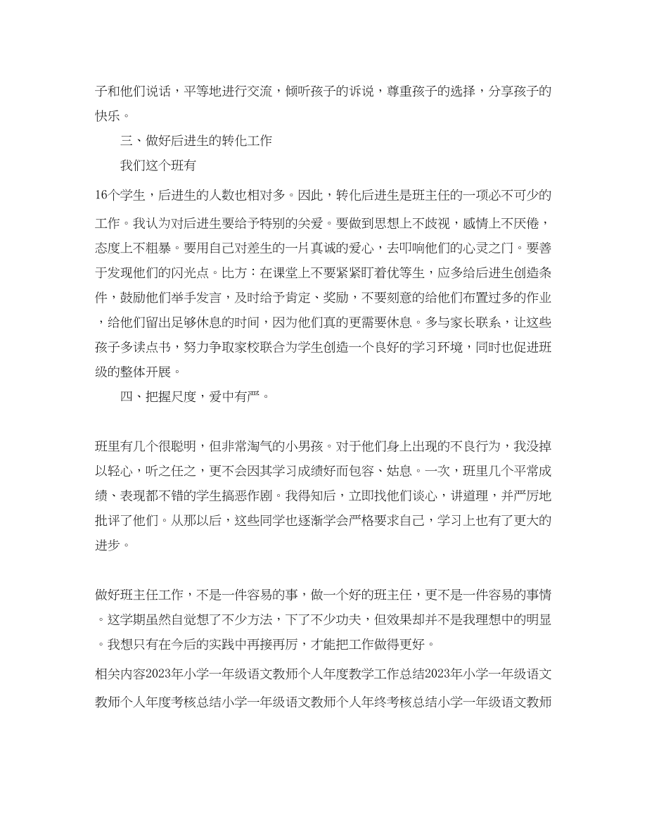 2023年小学一级语文教师个人工作总结范文.docx_第2页