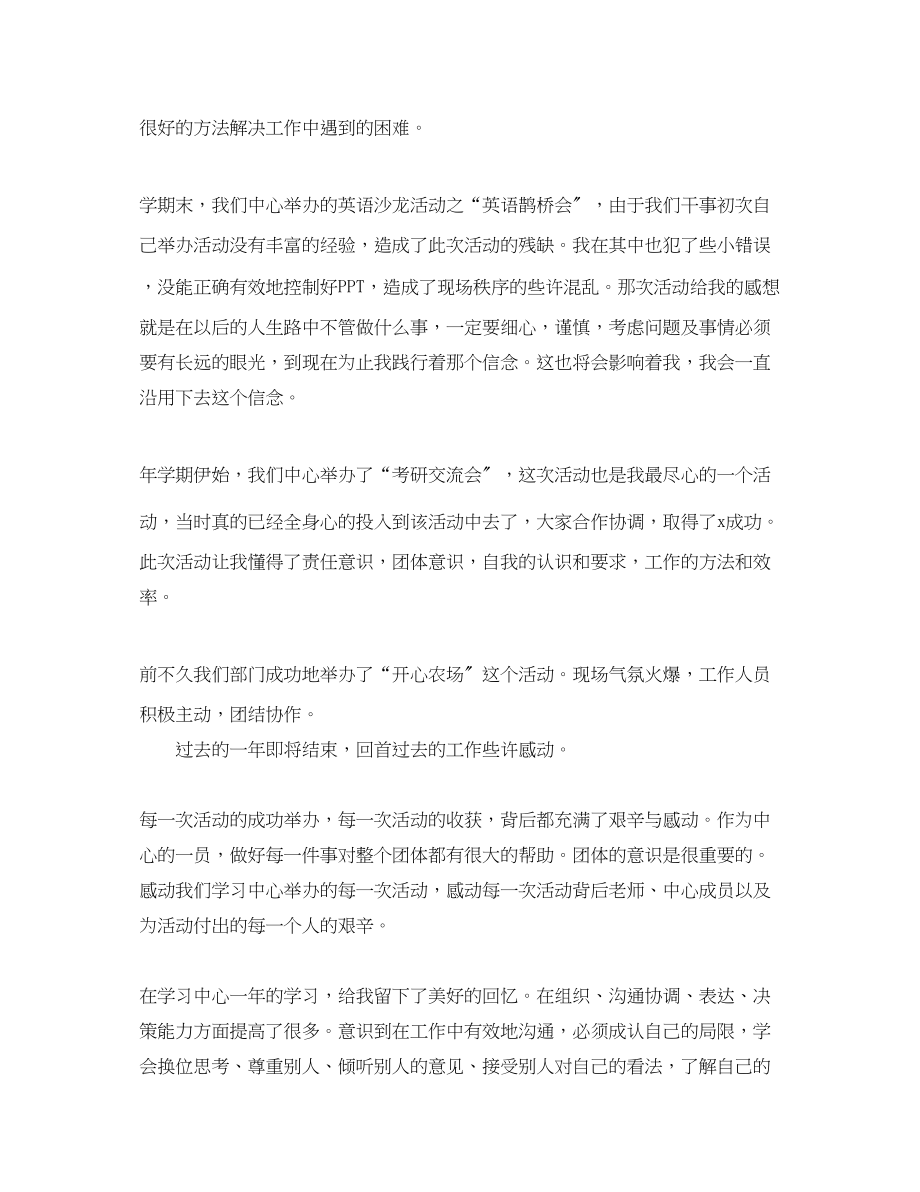 2023年学生会部门活动总结1000字范文.docx_第2页