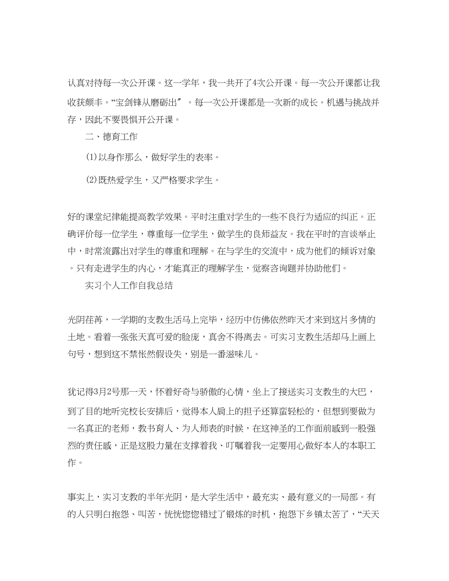 2023年实习个人工作自我总结.docx_第2页