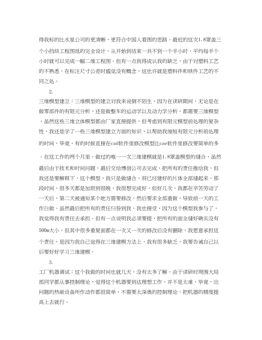 2023年实习期满的工作总结范文.docx_第2页