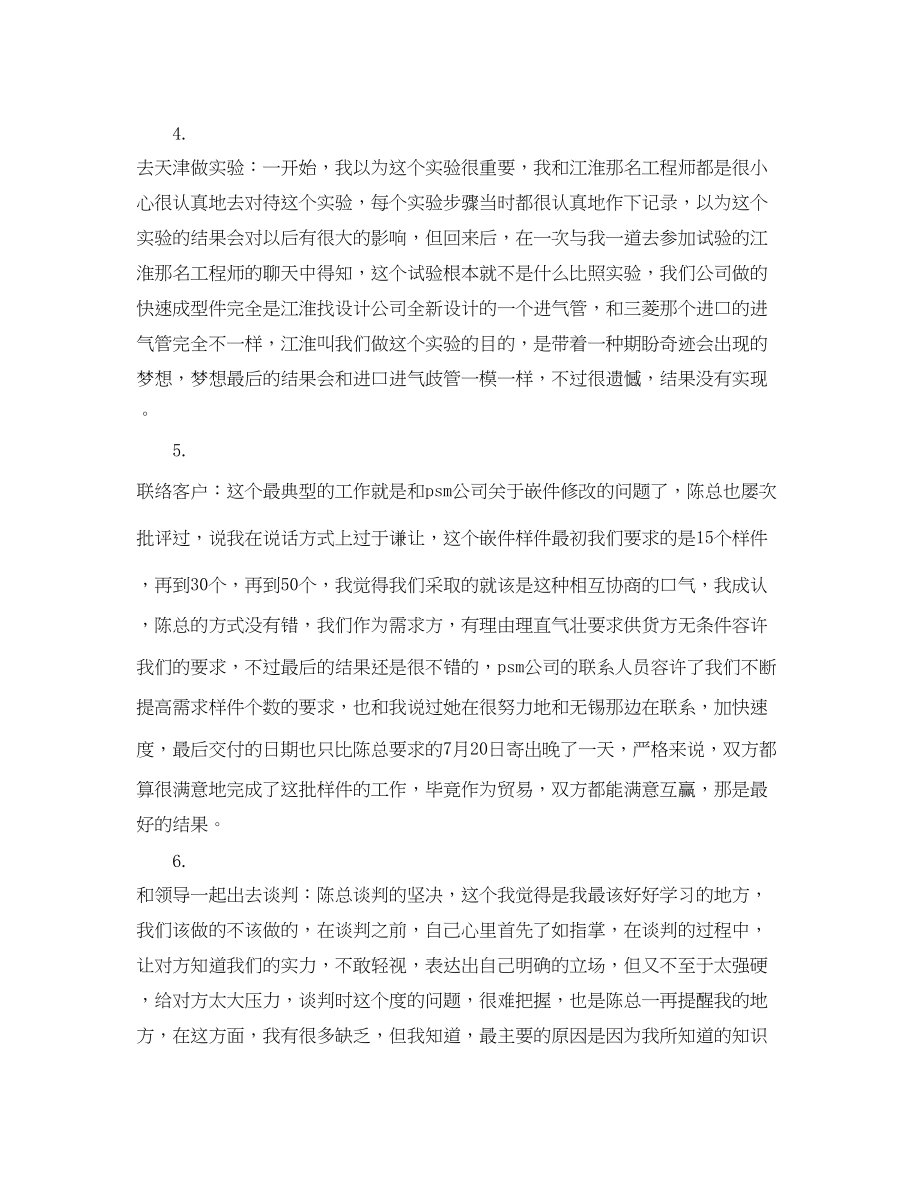 2023年实习期满的工作总结范文.docx_第3页