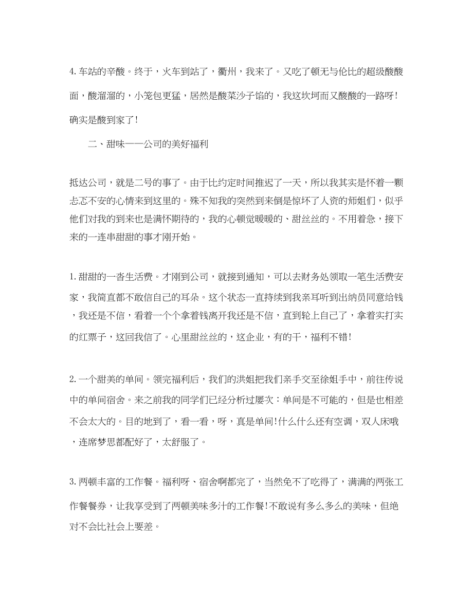 2023年实习期一的工作总结范文.docx_第2页