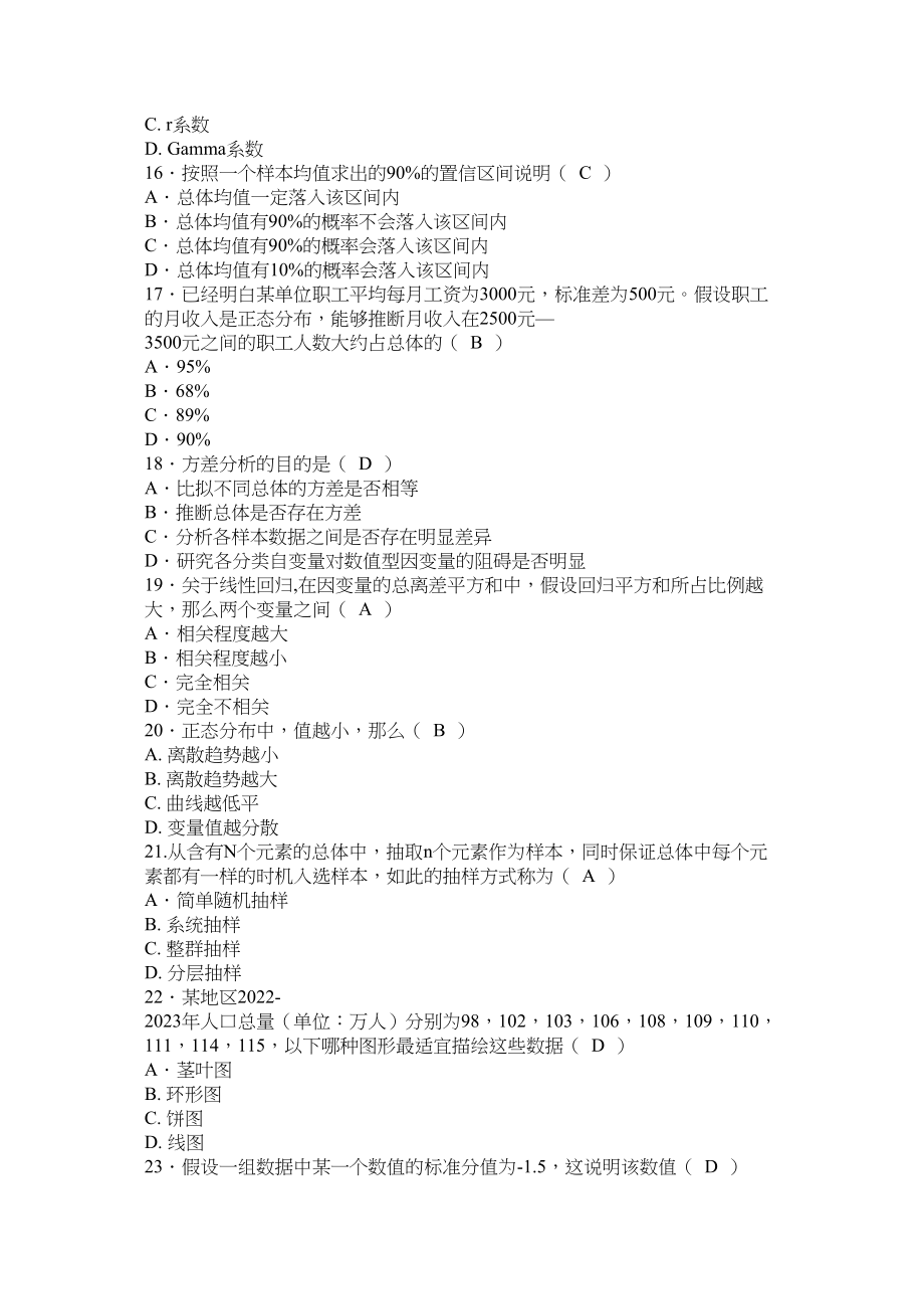 2023年陕西师范大学远程教育《社会统计学》作业及答案范文.docx_第3页