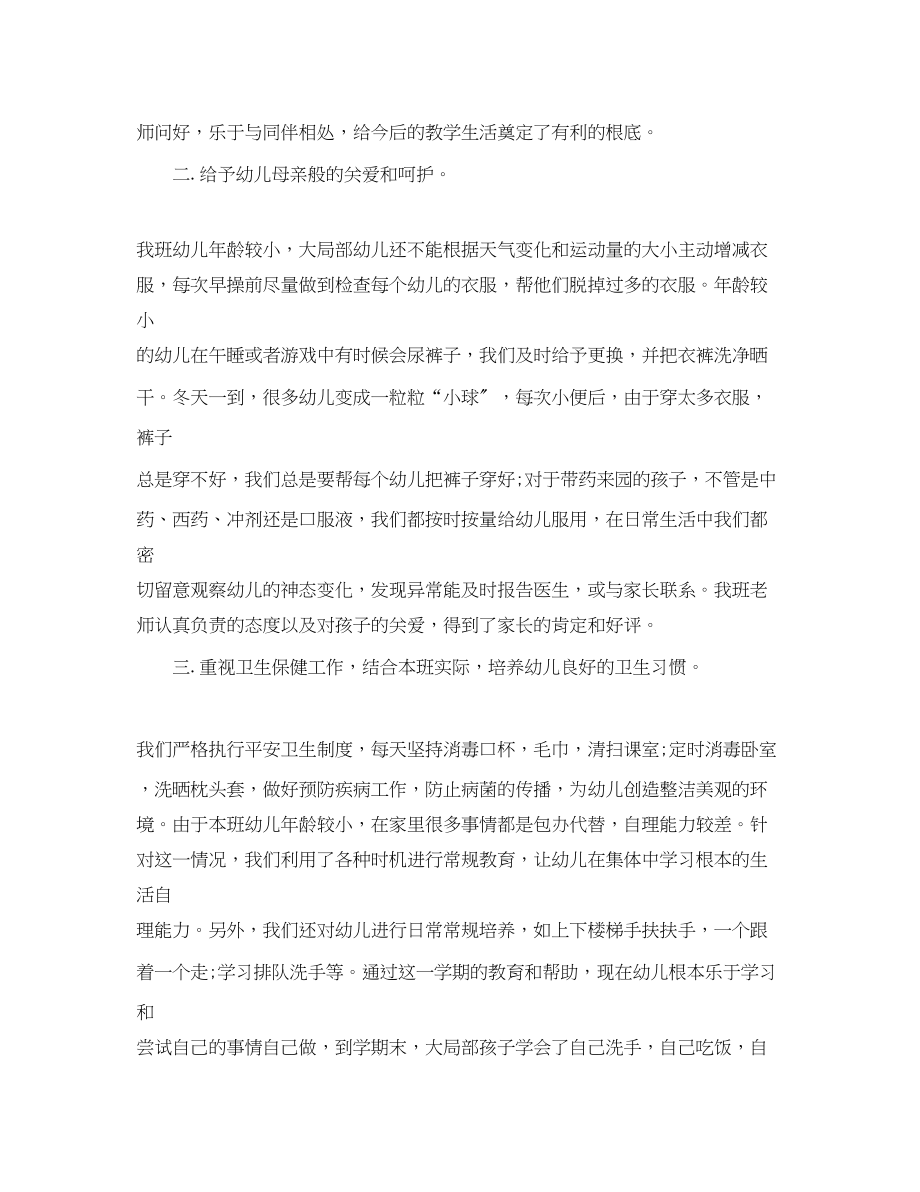 2023年小班教师期末总结范文.docx_第2页