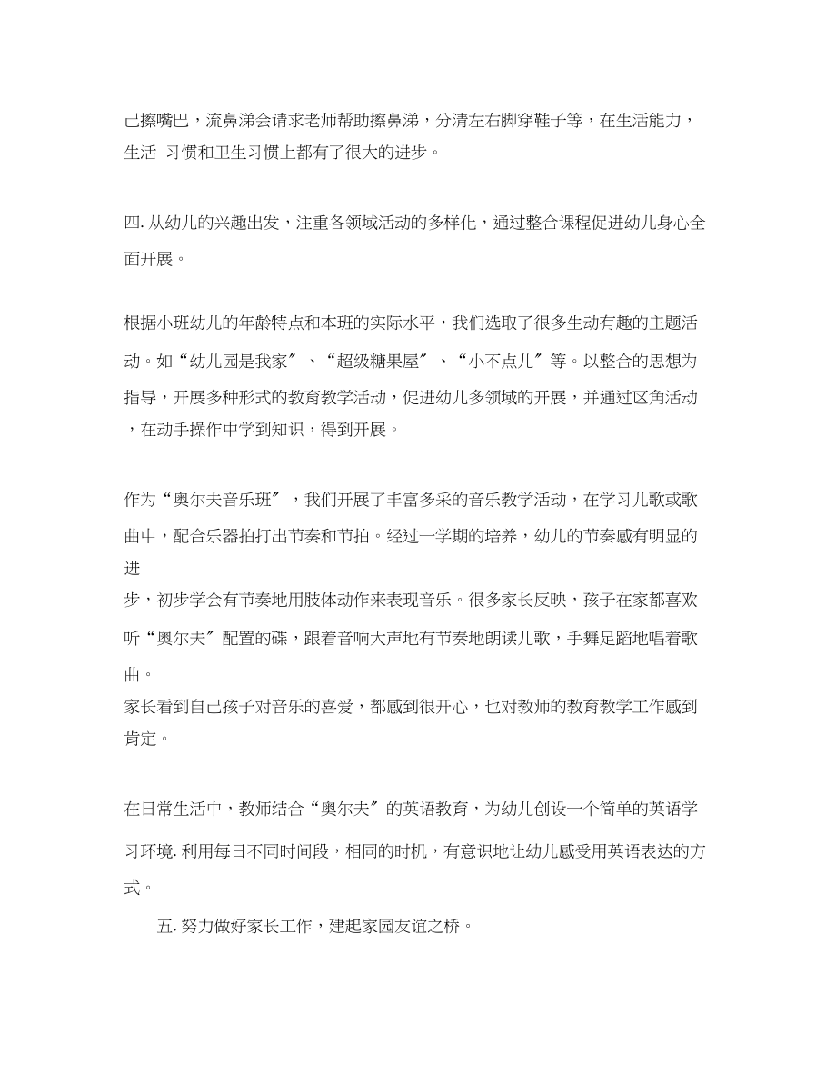 2023年小班教师期末总结范文.docx_第3页