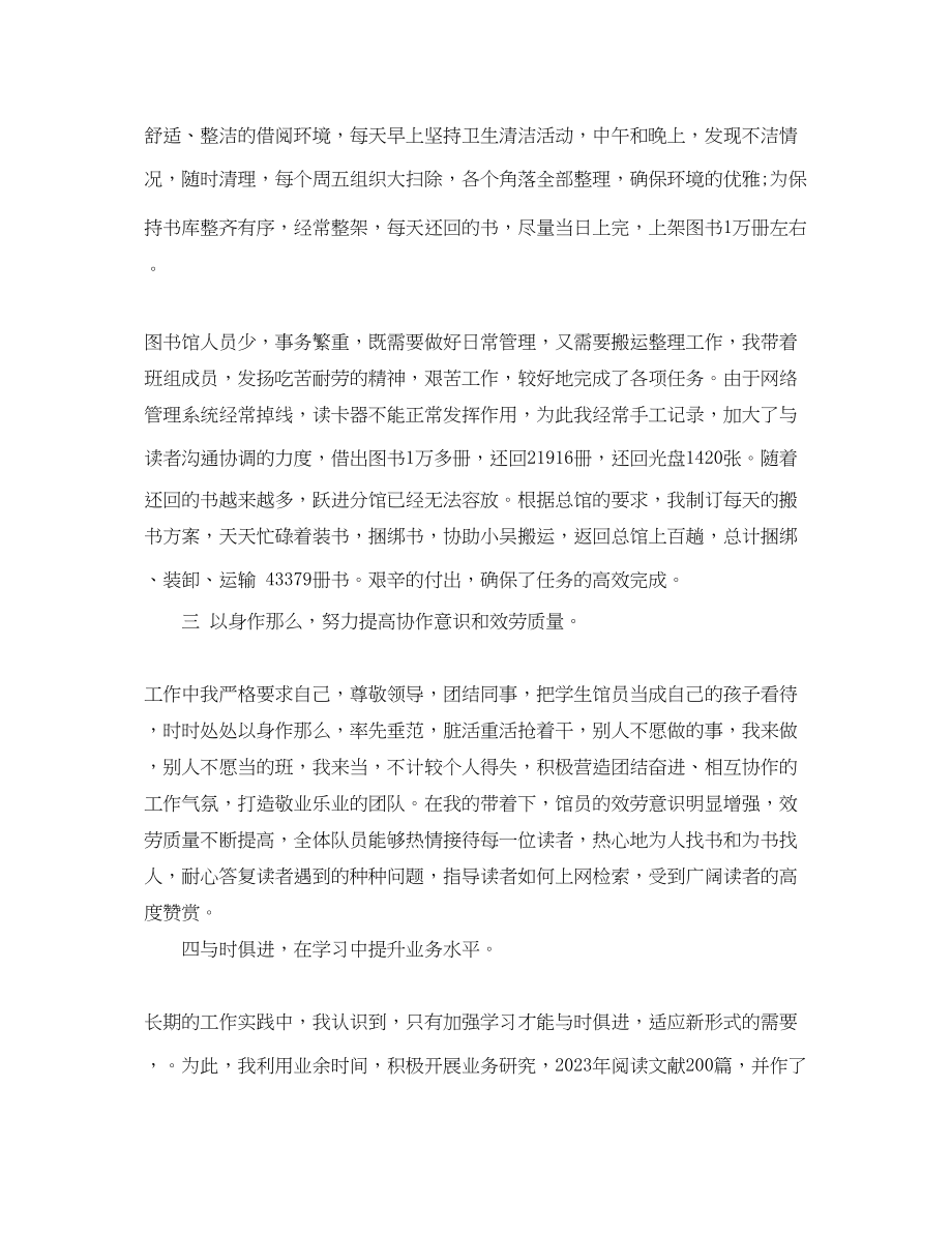 2023年学校图书馆终工作总结范文.docx_第2页