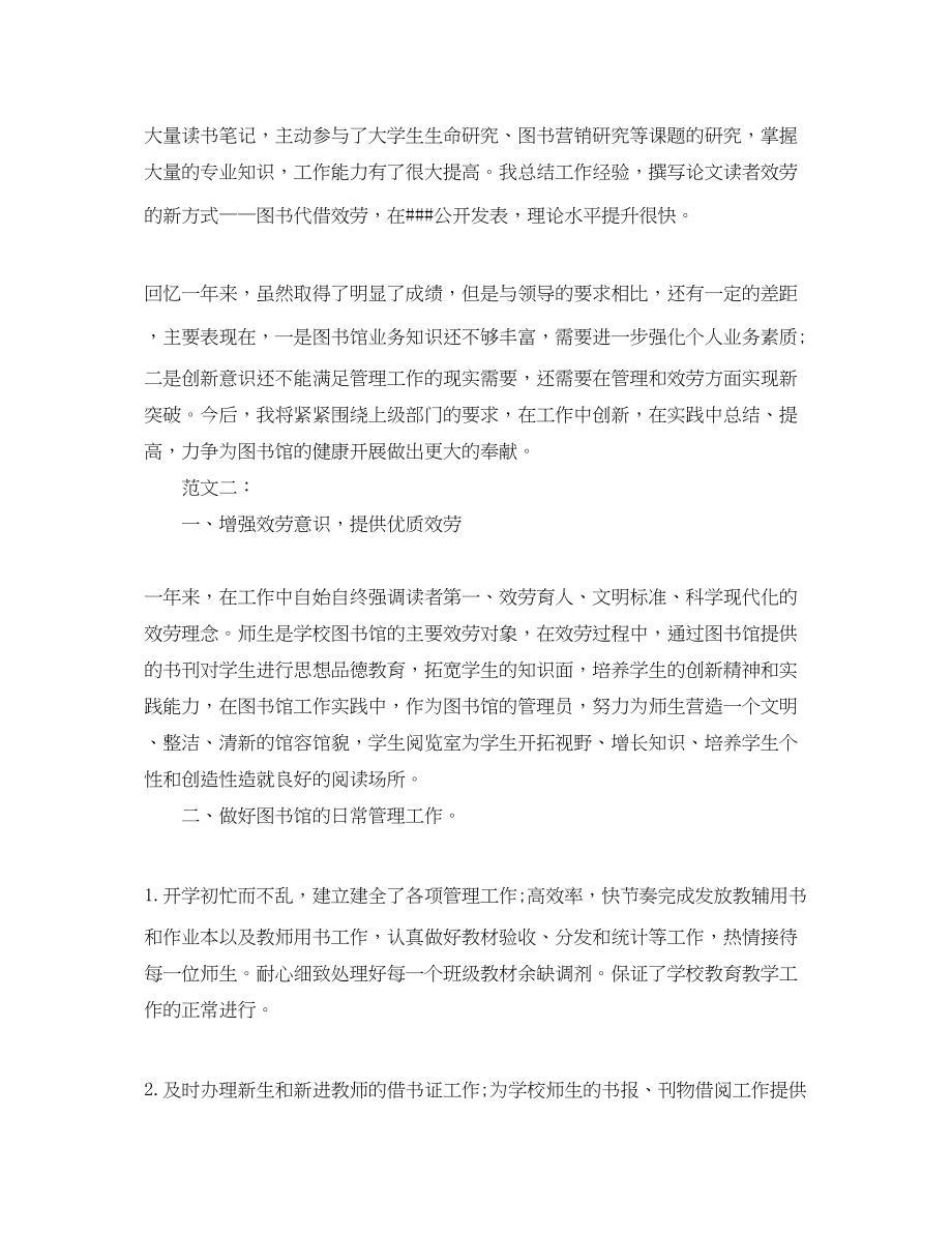 2023年学校图书馆终工作总结范文.docx_第3页