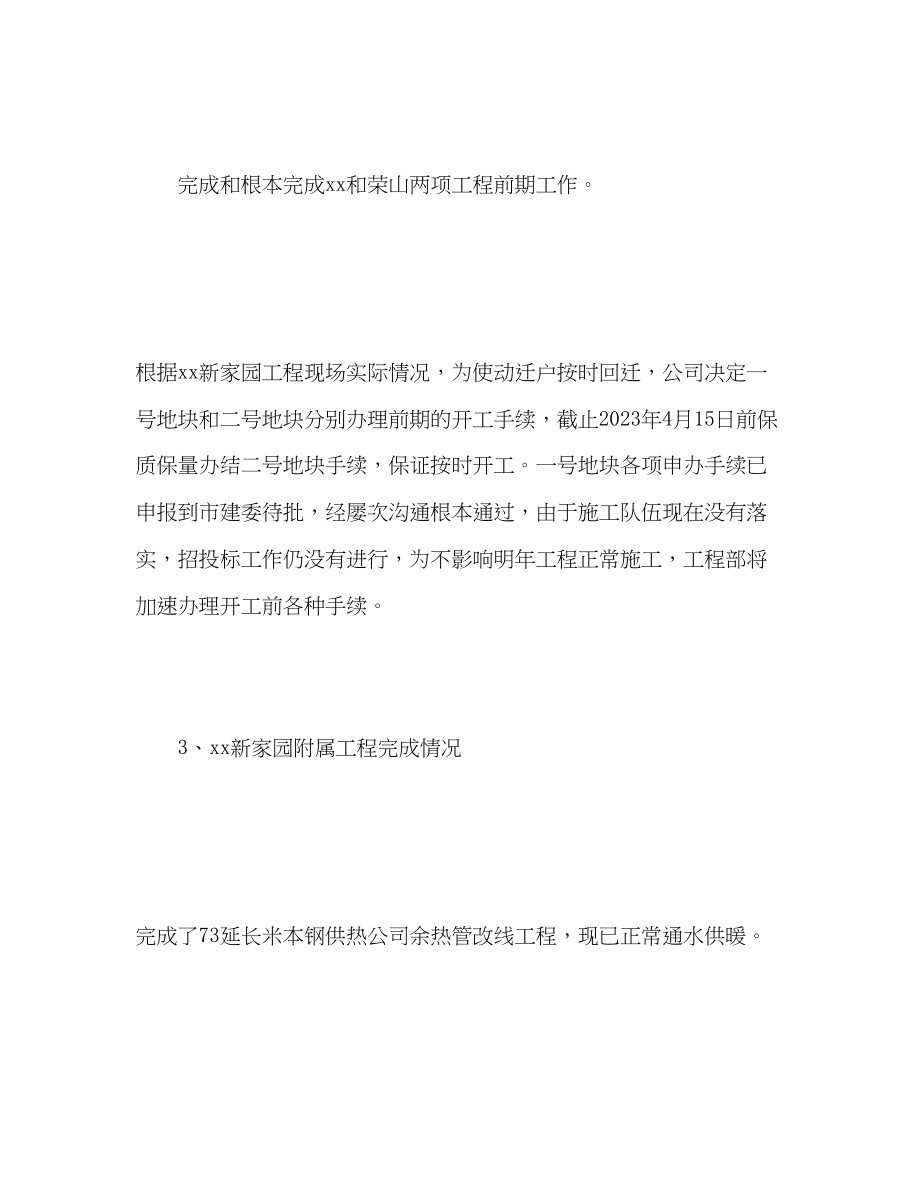 2023年土建工程师度工作总结范文.docx_第3页