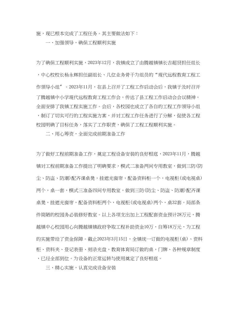 2023年学校远程教育个人工作总结报告范文.docx_第2页