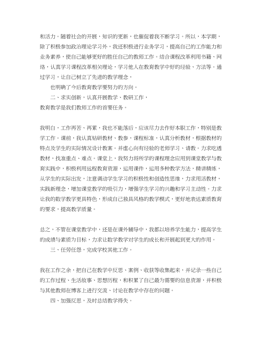 2023年小学教师终考核教学工作总结范文.docx_第2页