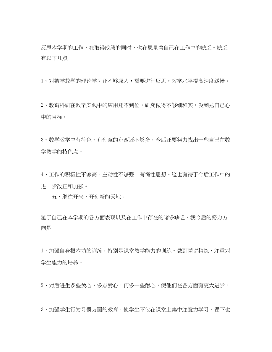 2023年小学教师终考核教学工作总结范文.docx_第3页