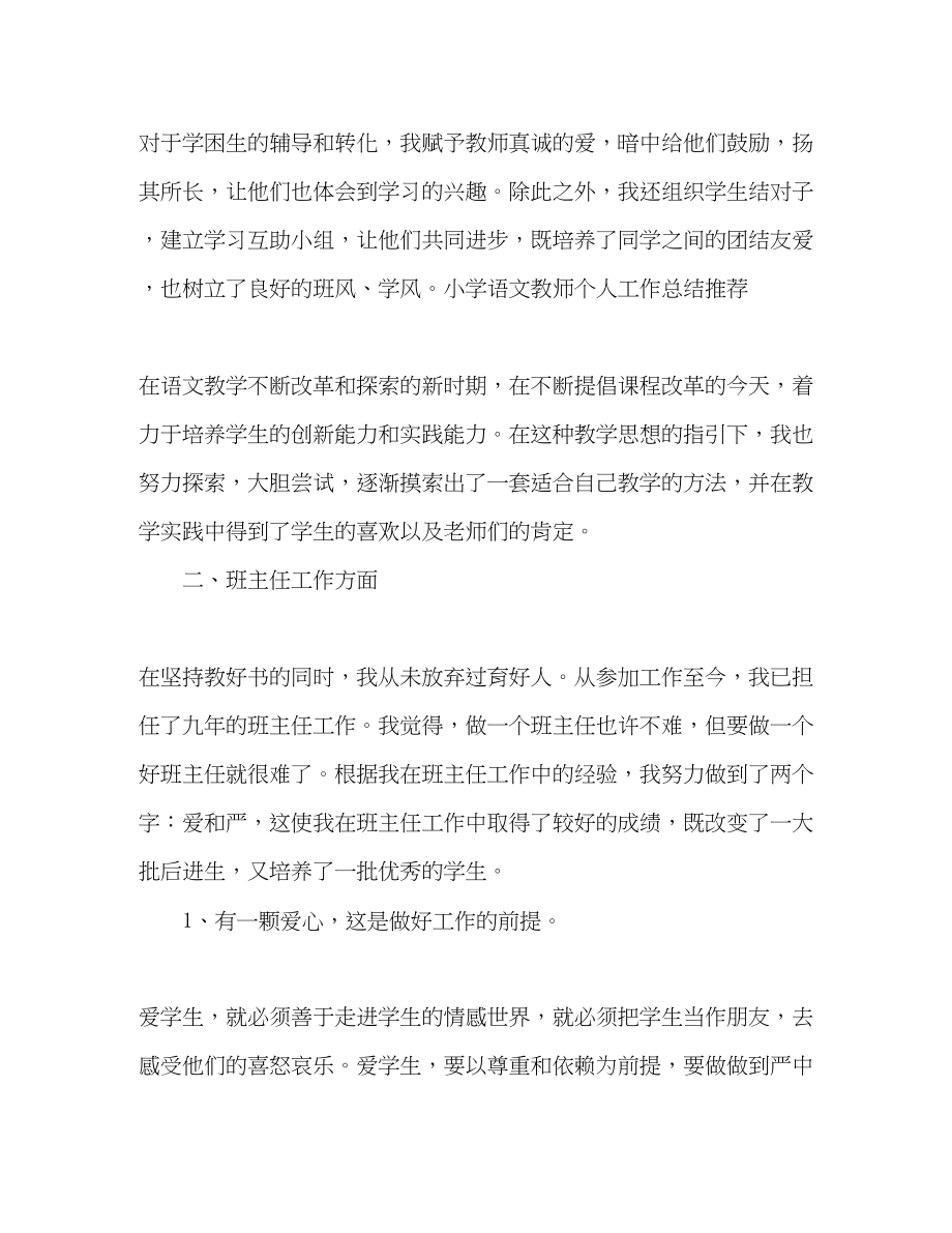 2023年委托书语文教师度总结多篇范文.docx_第2页