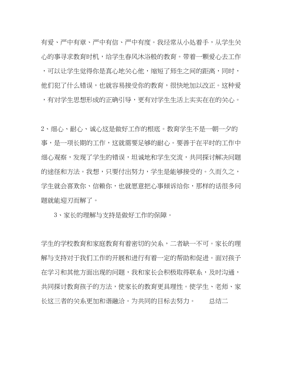 2023年委托书语文教师度总结多篇范文.docx_第3页