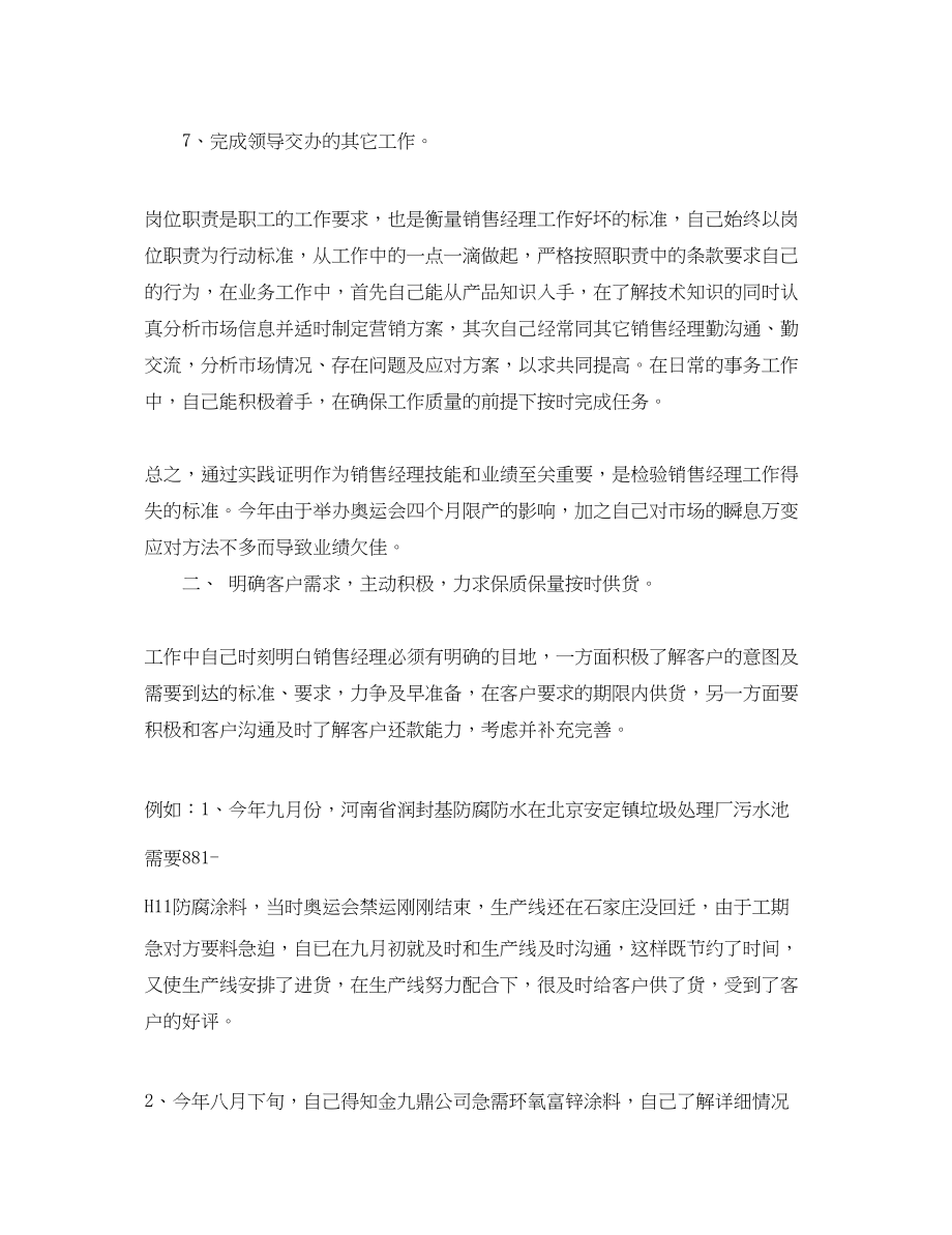 2023年销售经理度述职报告范文.docx_第2页