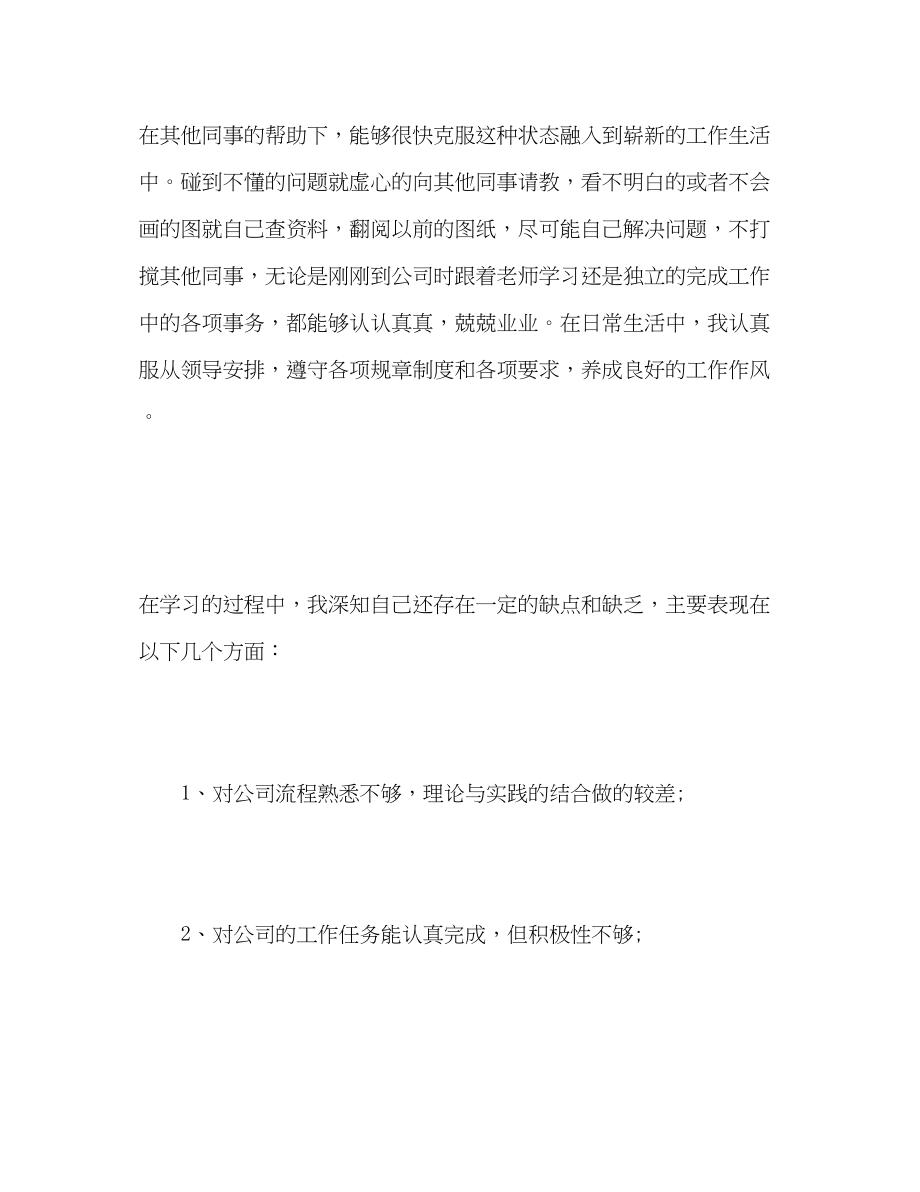 2023年实习个人总结与自我评价范文.docx_第3页