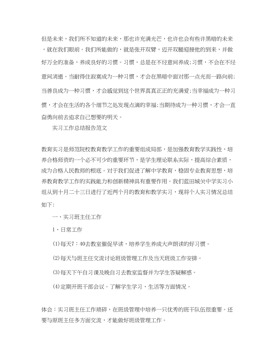 2023年实习工作总结的报告范文.docx_第3页