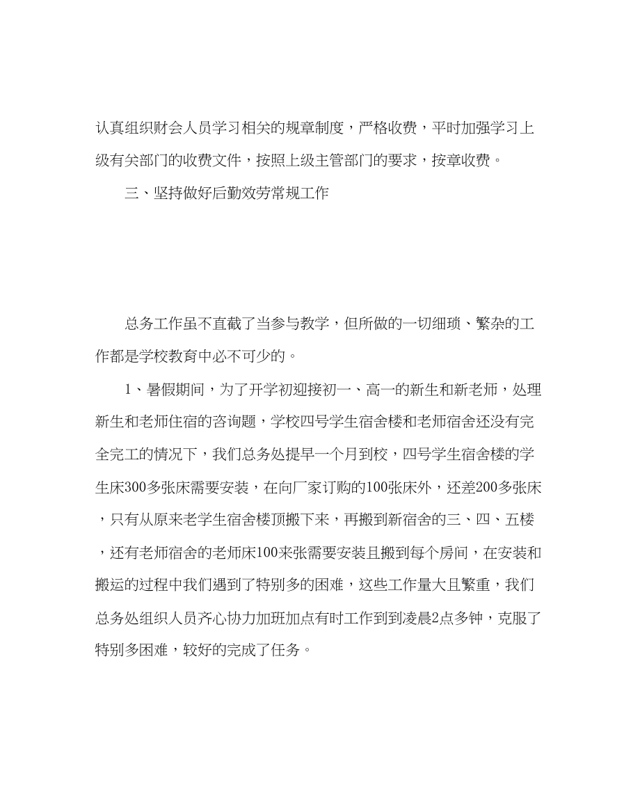 2023年学校后勤范文第一学期总务处总结.docx_第2页