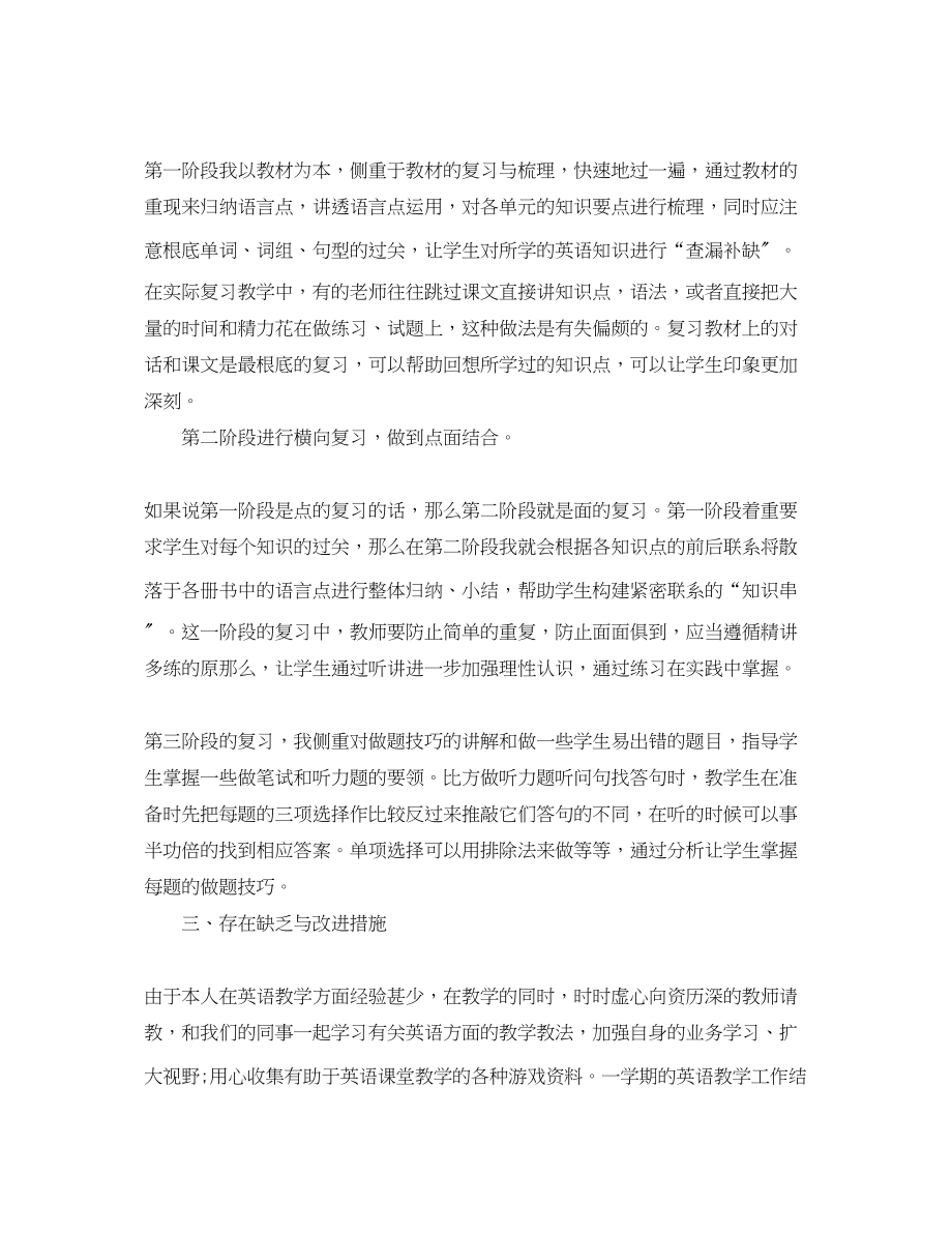 2023年小学六年级精选英语教师的工作总结范文.docx_第3页