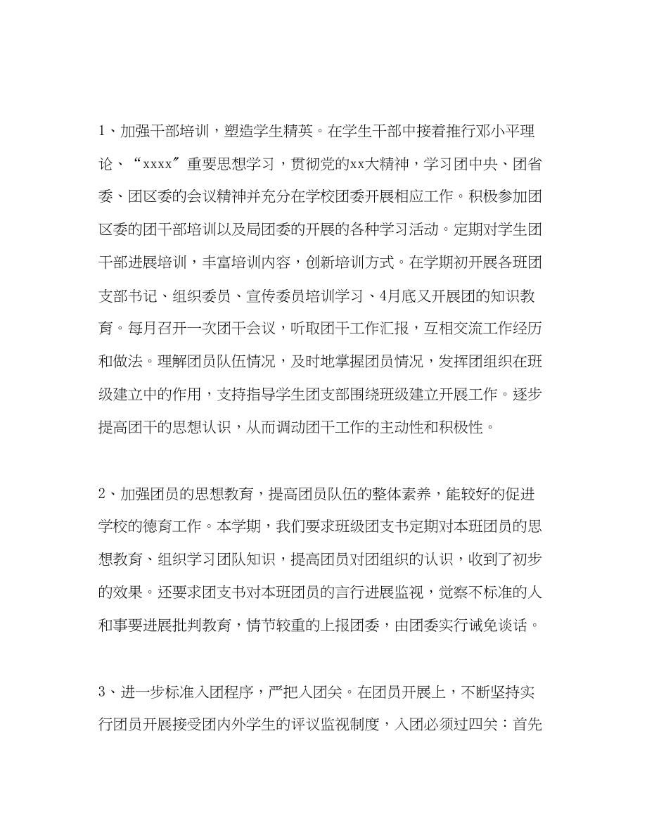 2023年学第二学期团委工作总结.docx_第2页