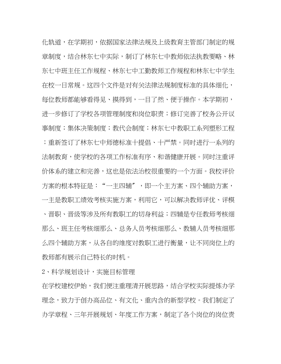 2023年学校学期工作总结报告精品推荐范文.docx_第2页