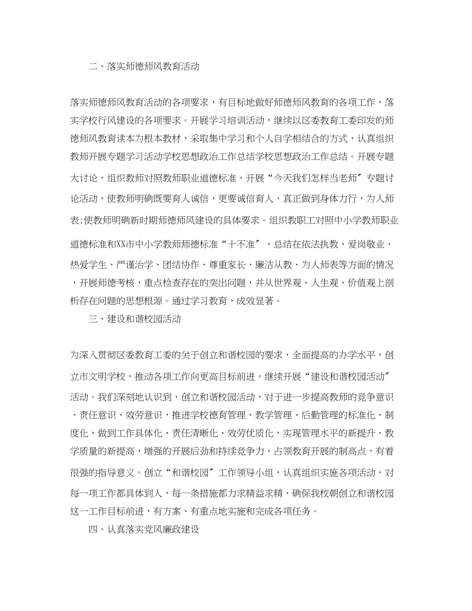 2023年学生思想政治工作总结范文.docx_第2页