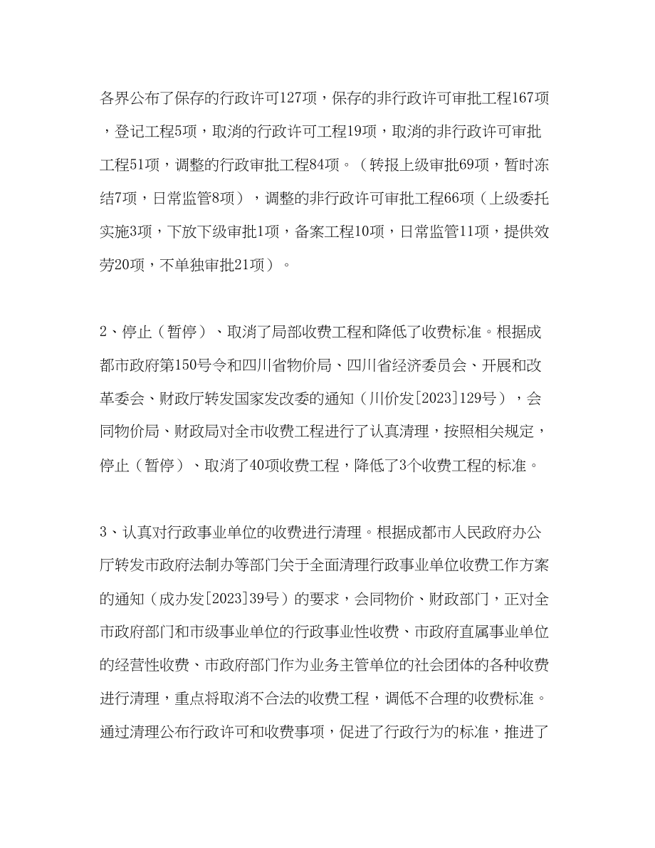 2023年局依法行政工作总结范文.docx_第2页