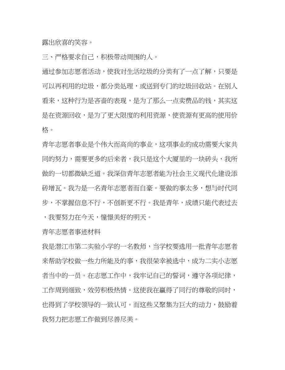 2023年青志愿者个人事迹材料范文.docx_第3页