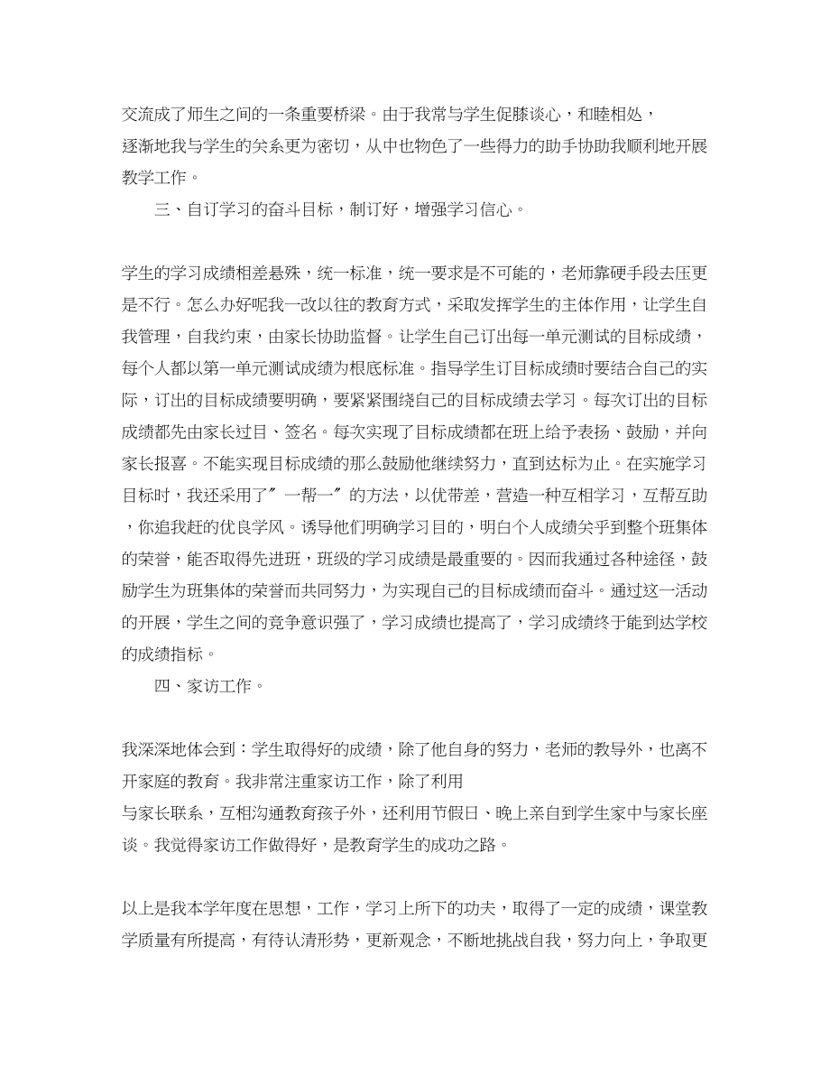 2023年小学三年级语文教师思想总结范文.docx_第2页