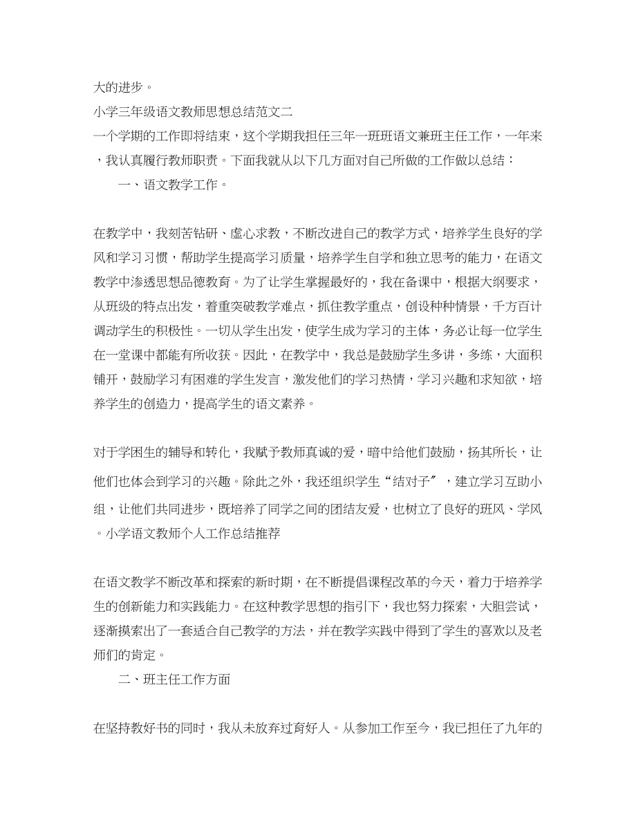 2023年小学三年级语文教师思想总结范文.docx_第3页