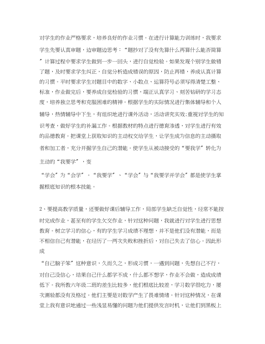 2023年小学数学教师个人工作总结4范文.docx_第2页