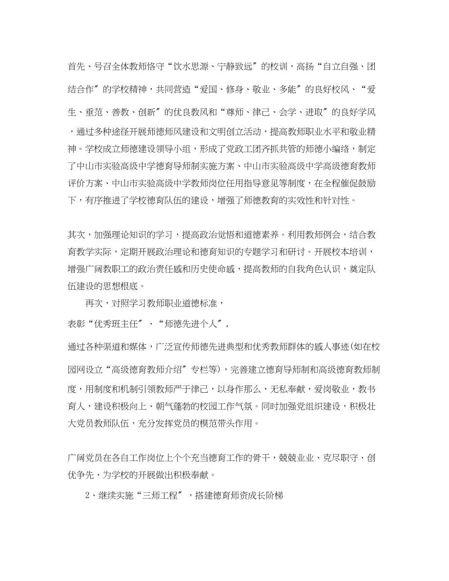 2023年学校德育个人工作总结精选范文.docx_第2页