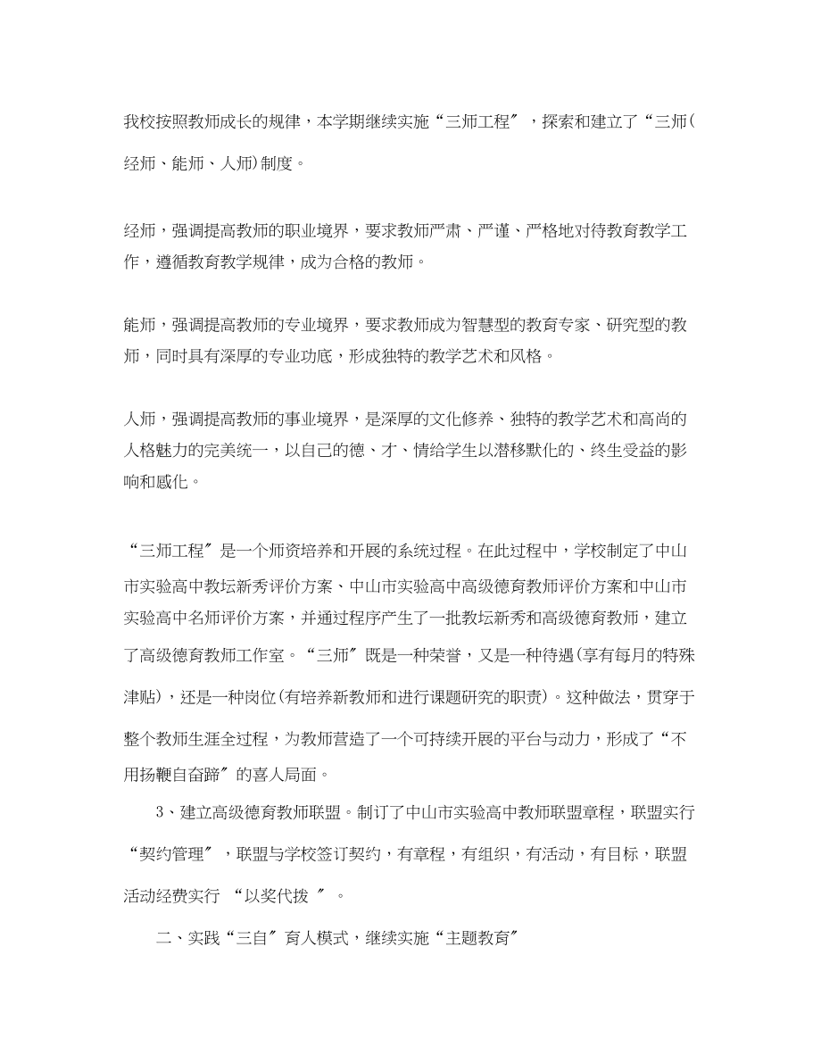 2023年学校德育个人工作总结精选范文.docx_第3页