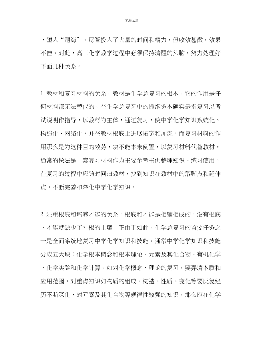 2023年高三化学教学反思范文.docx_第3页