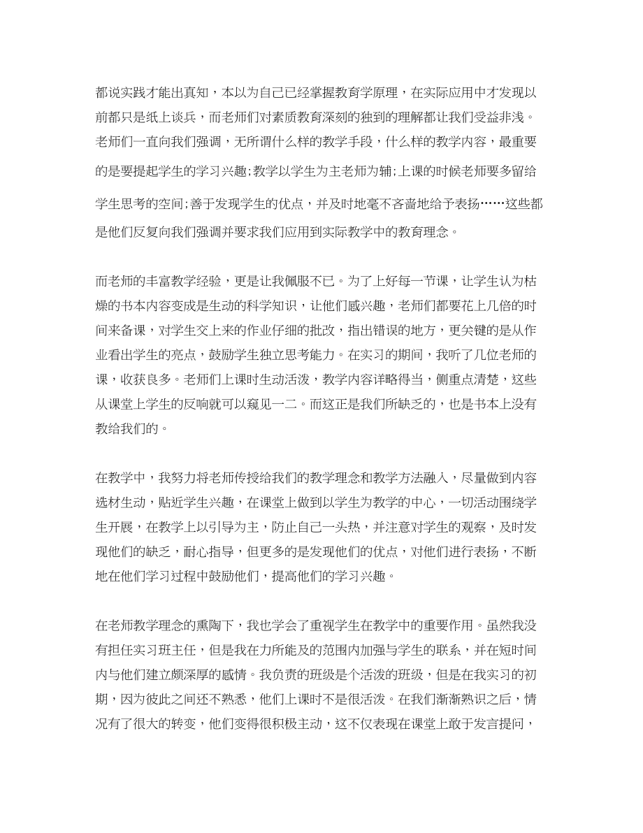 2023年小学实习个人总结报告范文.docx_第2页