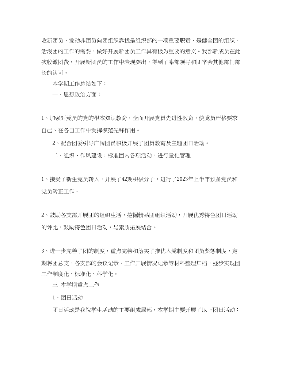 2023年学生会组织部学期工作总结精选范文.docx_第2页