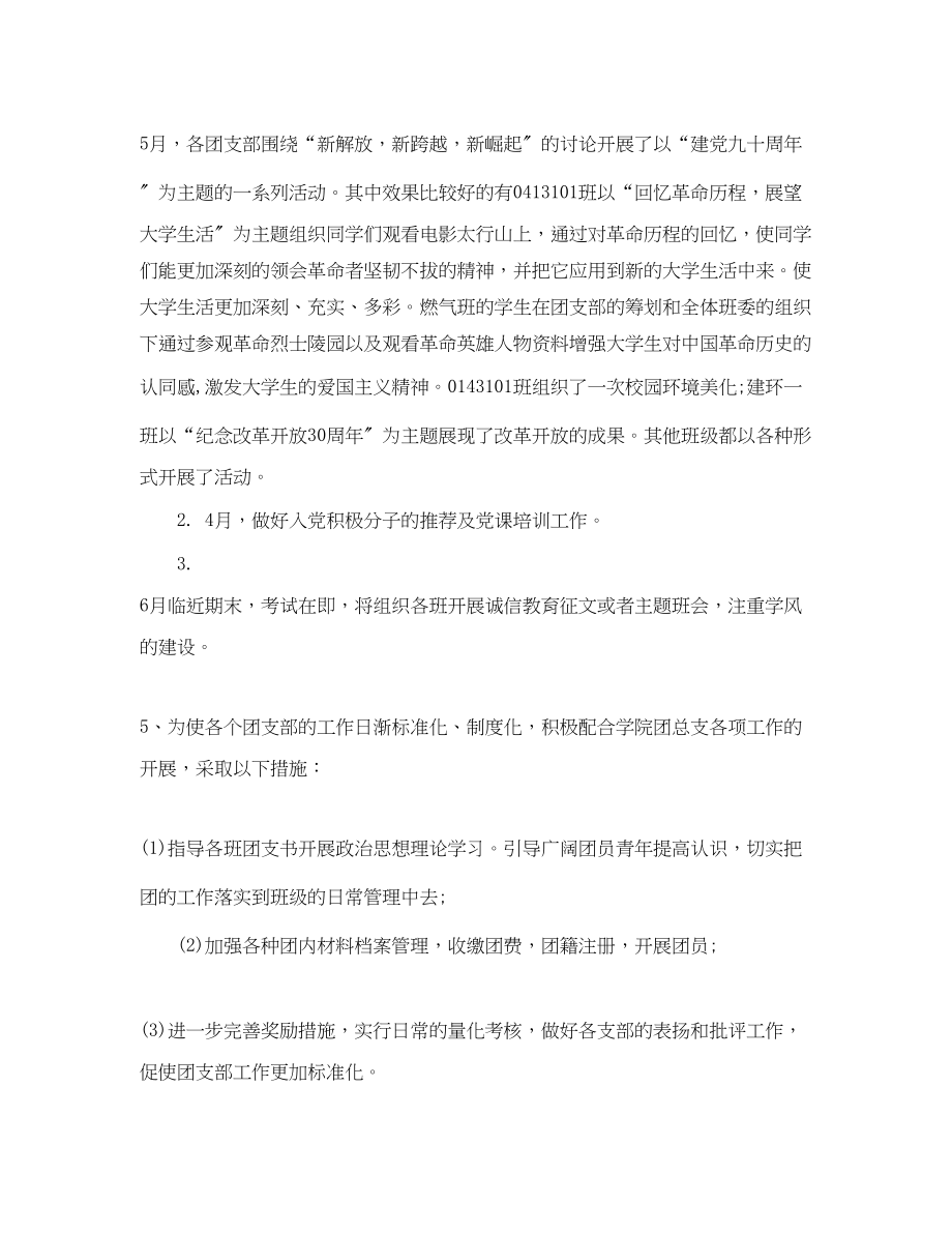 2023年学生会组织部学期工作总结精选范文.docx_第3页