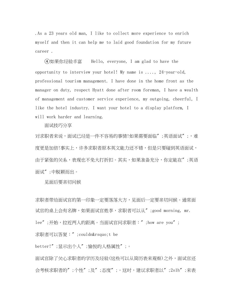 2023年酒店面试自我介绍英语范文.docx_第2页