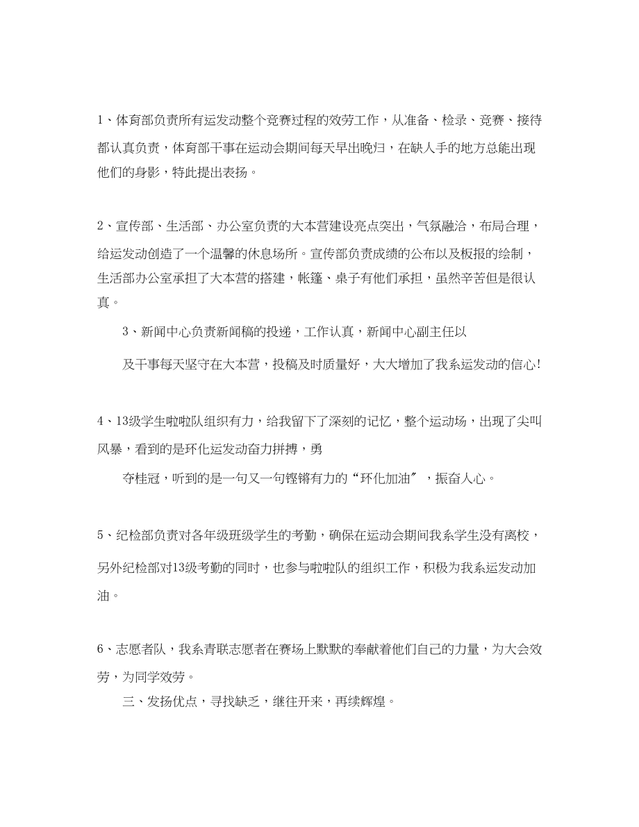 2023年学生会部门校运会工作总结范文.docx_第2页