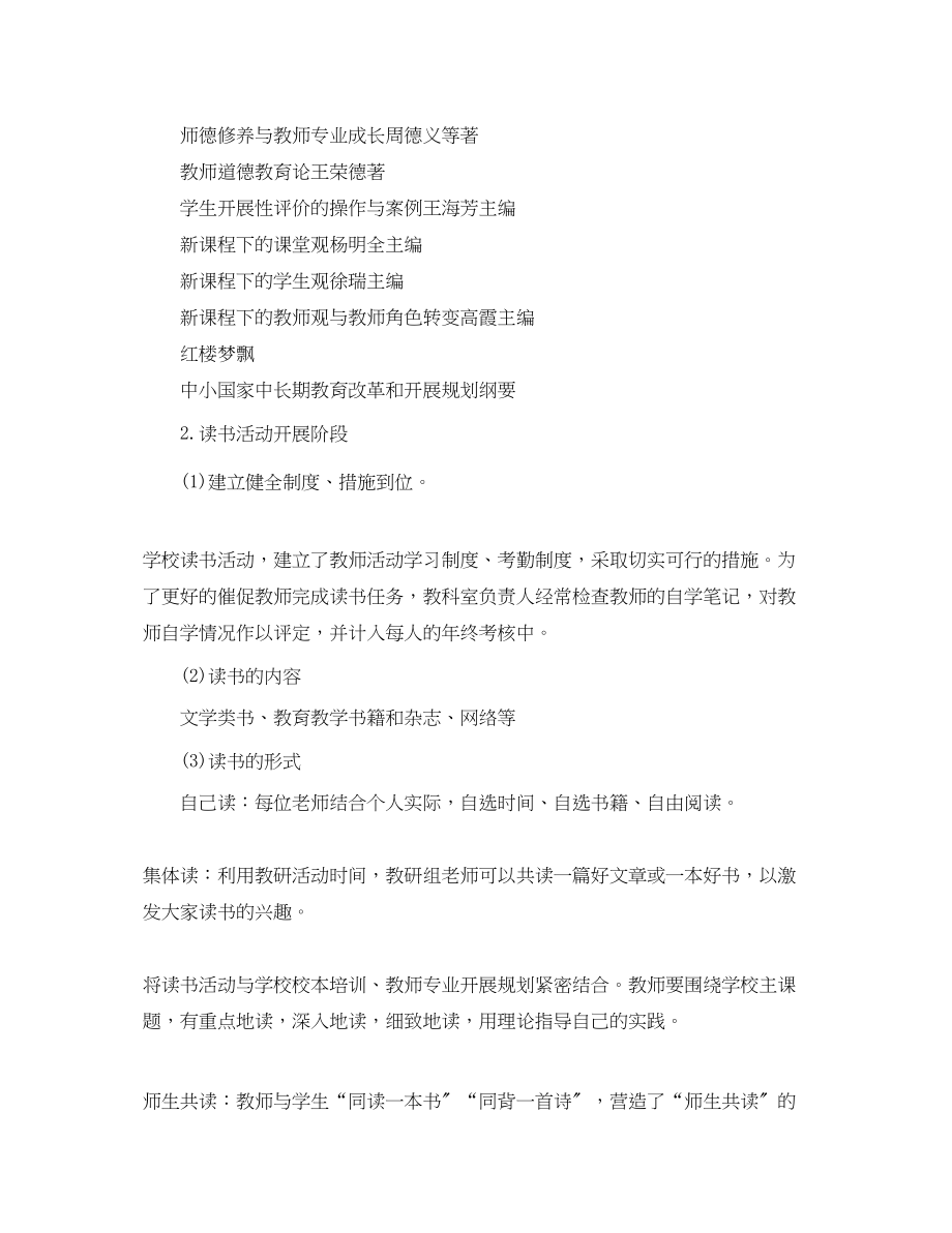 2023年学校教师读书活动总结报告范文.docx_第2页