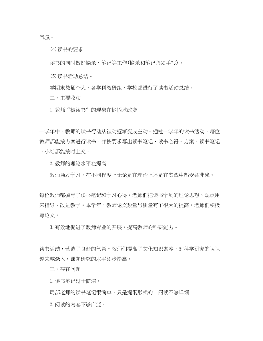 2023年学校教师读书活动总结报告范文.docx_第3页