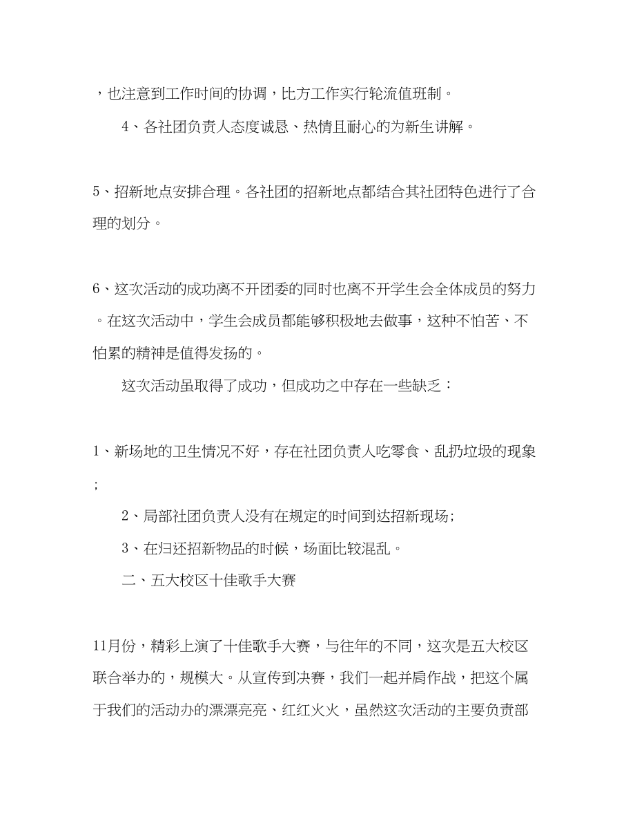 2023年学生会社团部度工作总结2范文.docx_第3页