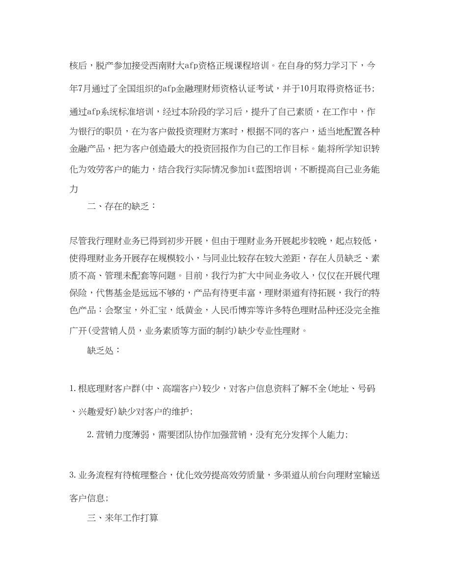 2023年销售终述职报告大全范文.docx_第2页