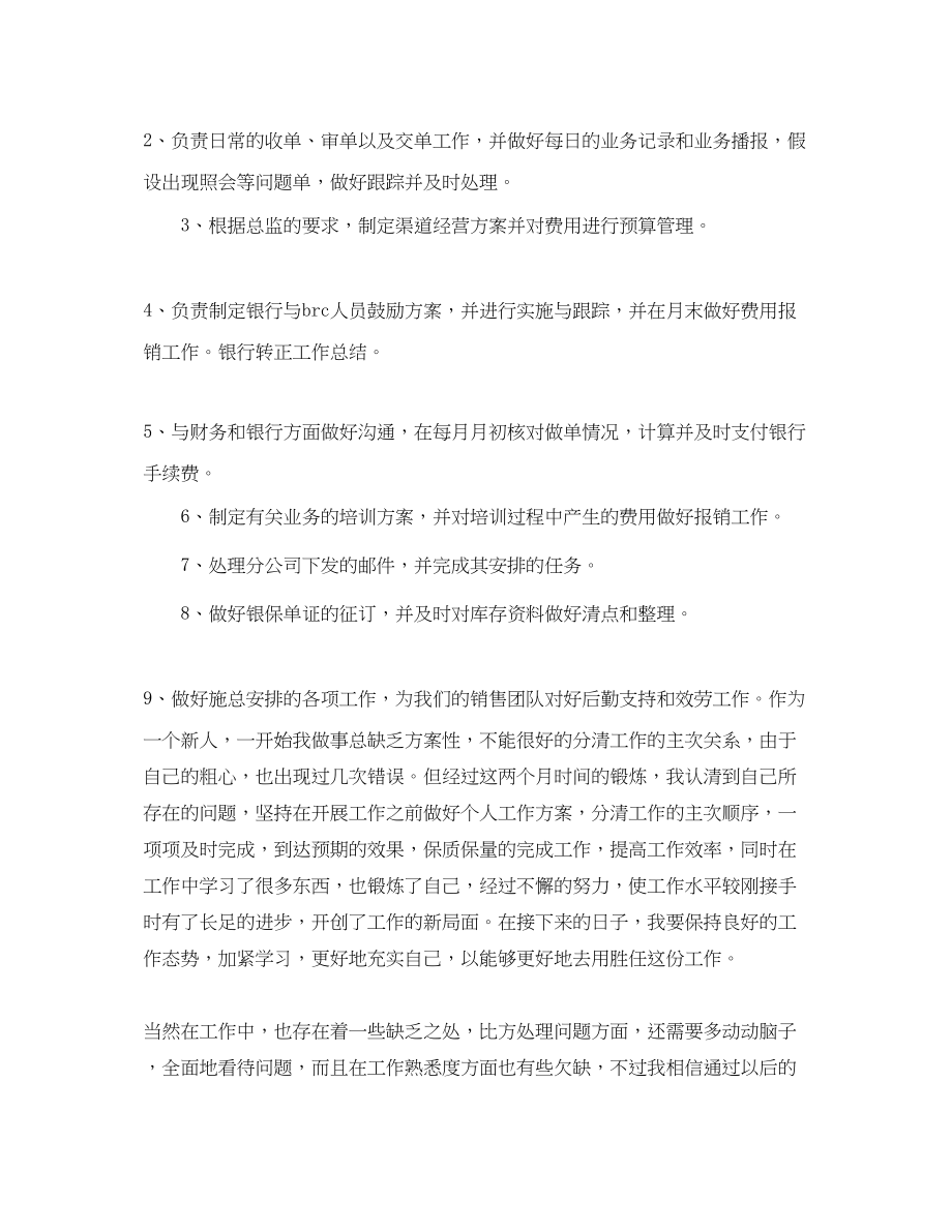 2023年银行新员工的转正范文.docx_第2页