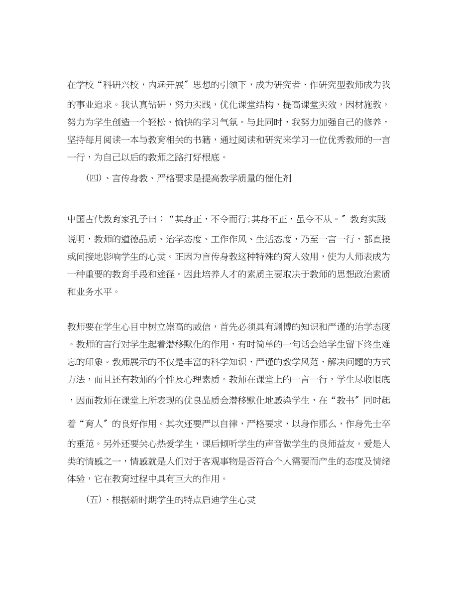 2023年学校教师暑期师德培训总结范文.docx_第2页